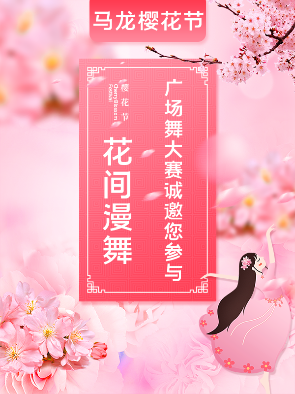 樱花节比赛.png